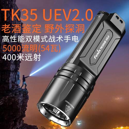 Fenix菲尼克斯TK35UE V2.0强光手电筒充电超亮照酒验酒用4500流明