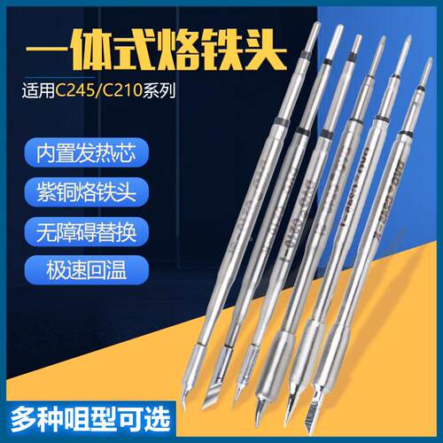 国产JBC245焊台烙铁头通用C210T26D电焊台发热芯直弯尖小刀头C245
