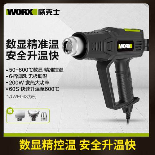 威克士热风枪WE042调温工业抢塑料焊枪烤抢汽车贴膜风枪工具WE043