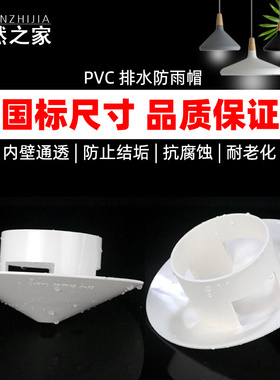 。PVC防雨帽50 75 110160多用实用屋顶塑料透气帽通气帽管帽通风