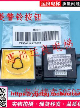 惠州运良电梯P235012C176G01警铃按钮电话按钮凌云圆按钮