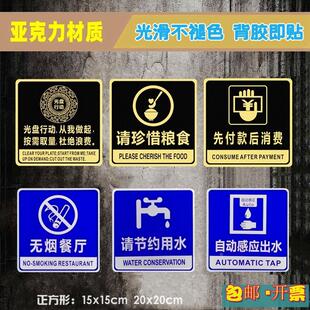 无烟餐厅标志牌先付款用餐节约粮食光盘行动洗手龙头感应用水墙贴