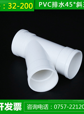 。PVC排水45&deg;斜三通32 40 50 75 110 160水槽下水配件岔口Y型