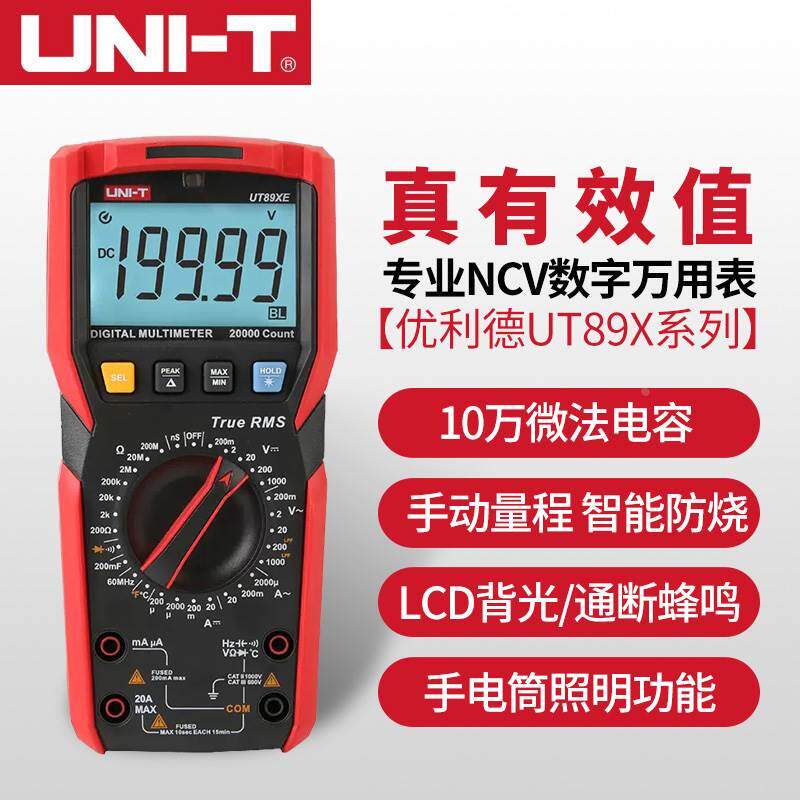 优利德数字高精度万用表数显式万能表全保护电工防烧多用表UT89X