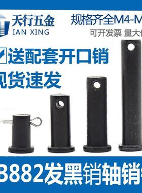 GB882平头带孔定位销 带孔销钉 销轴 b型销M16M18M20M25M30M40M50