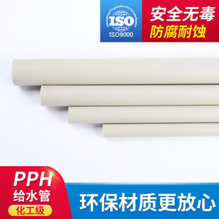 。热熔管PPH化工级管耐高温管子聚丙烯管材pph给水管配件管子管件