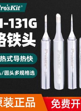 台湾宝工SI-131G系列可调恒温电烙铁头马蹄型 尖头圆头刀头烙铁头