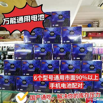 创良 国产万能手机通用电池超强大容量电芯支持快充闪充待机更长