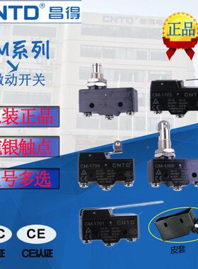 CNTD昌得微动限位开关银点TM/ CM-1703 1704 1306 1307 1308 1309