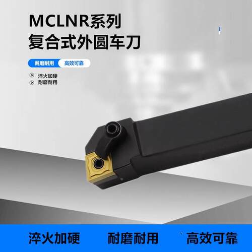 数控车床刀杆95度外圆车刀杆MCLNR2020K12/2525M/3232P12端面车刀