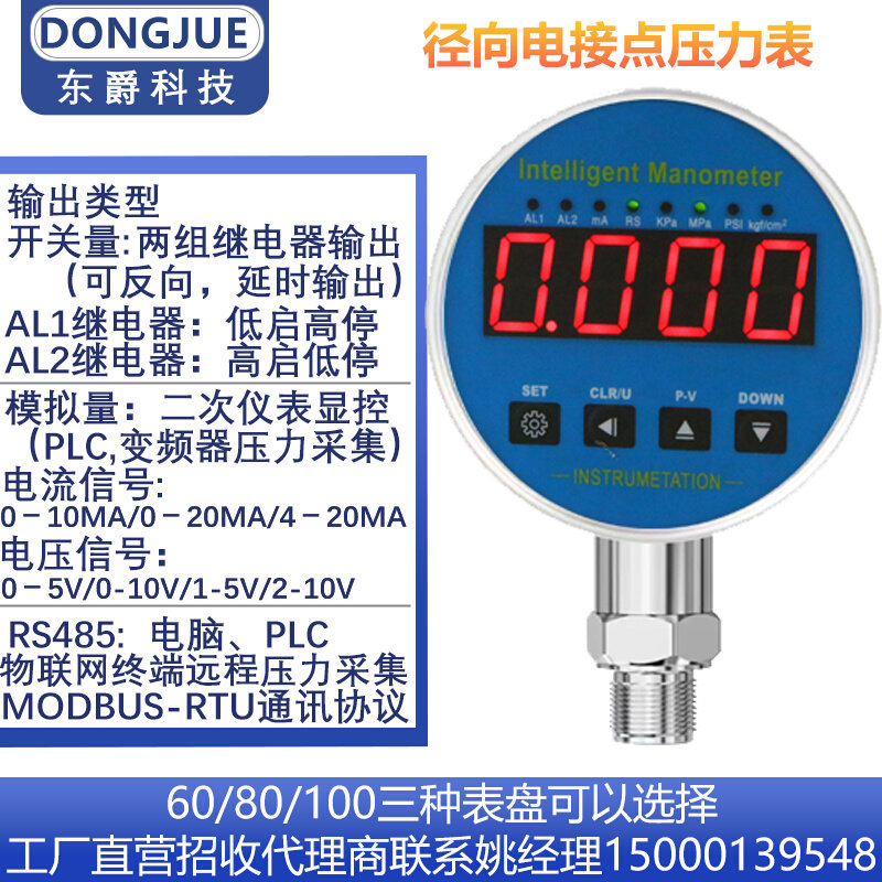 。轴向电子面板数显电接点压力表数字控制器水气液负油压RS485/20