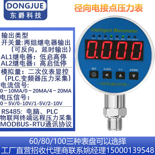 。轴向电子面板数显电接点压力表数字控制器水气液负油压RS485/20