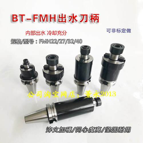 BT40端面出水内冷刀柄通孔刀杆抗震FMH22 27 32 40-23 100 150L