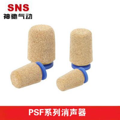 SNS神驰气动消声器PSF-04 PSF-06 PSF-08 PSF-10