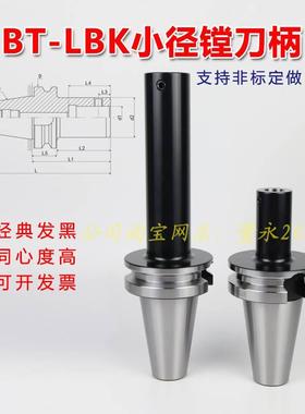BT50-SECK/LBK1/2/3/4/5/6-11204789535100L可调节双刃粗镗刀柄