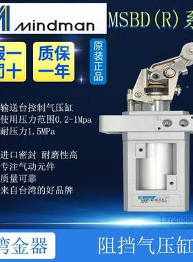 流水线阻挡气缸MSBD-50-30M-K-L 正品台湾金器MSBR MSBS气压缸