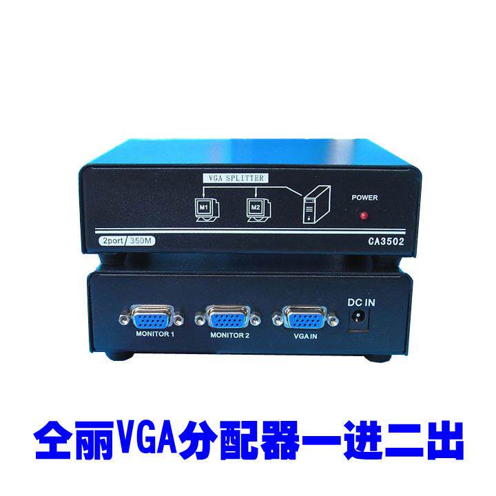 仝丽 CA3502 VGA分配器 1分2VGA分频器 分屏器 分配器 一进两出