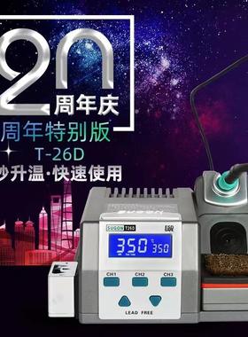 原装SUGON速工T26D焊台烙铁 2秒升温350度精密电烙铁 特尖焊头JBC