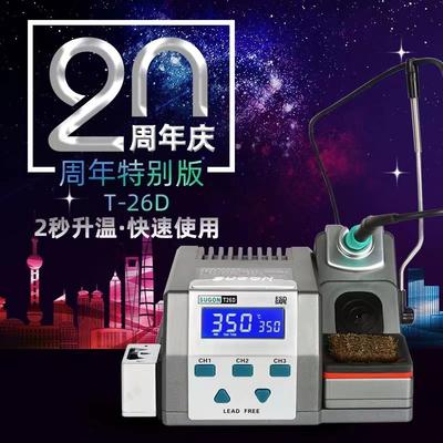 原装SUGON速工T26D焊台烙铁 2秒升温350度精密电烙铁 特尖焊头JBC
