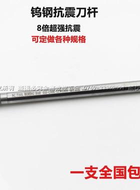 抗震钨钢内孔镗刀杆C06J/C07K-STWBR06/C08K-STWCR11硬质合金整体