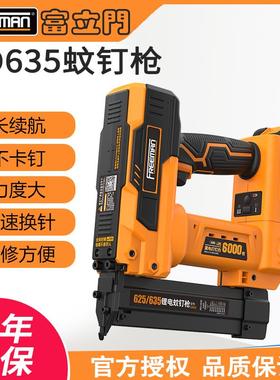 FREEMAN富立门充电气钉枪635锂电蚊钉枪木工射钉枪家用电动打钉