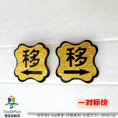 高档亚克力浮雕移字箭头标牌 自动门玻璃门移字标志牌门贴 一对