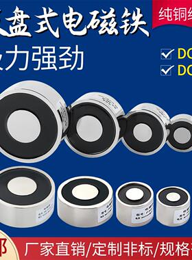 强力电磁铁小型微型5v12v吸盘式24V直流工业吸铁P20/15圆形牵引
