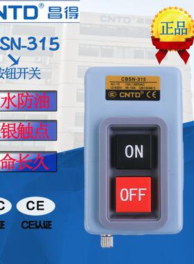 昌得动力押扣开关CBSN-310 315 330露出式M4接线端子15A电器