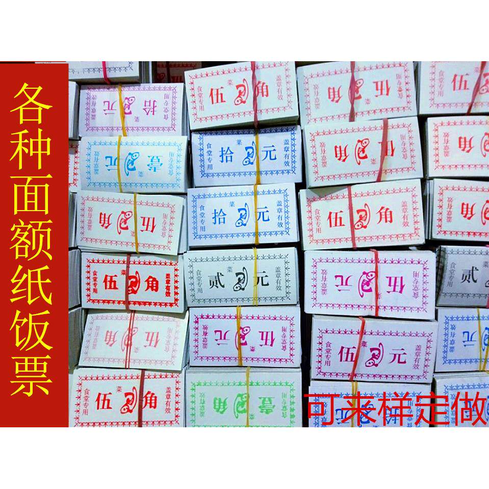 饭票 早餐开水通用饭票定做各种食堂学校白板纸菜餐可盖章纸饭票
