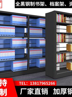 档案架学校图书馆书店钢制书架文件货架黑色资料架凭证架密集架
