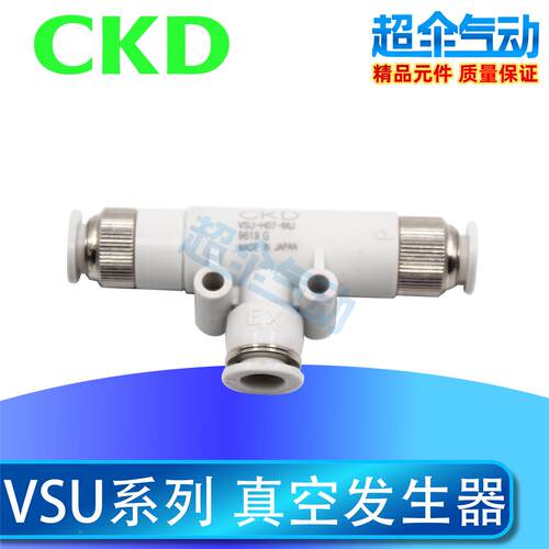 VSU-H05-H07-44J 66J 46J 64J M54J M56J 6A6J 6A4J CKD真空发生