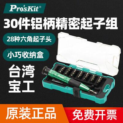 原装台湾宝工 SD-9608 30pcs铝合金手柄精密起子组套装螺丝刀