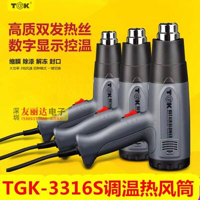 TGK-3316S带调温热风筒2000W1600W大功率热风筒3320S热风筒热风枪