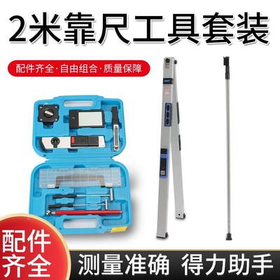 靠尺2米折叠高精度水平尺铝合金验收检测垂直度测量验房工具套装