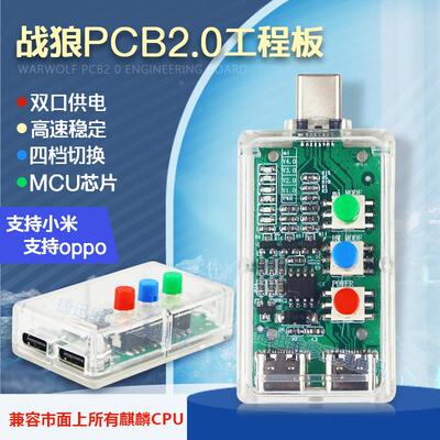 战狼2.0二代菊花进1.0神器PCB小板4档开关高通9008供电稳定不掉端
