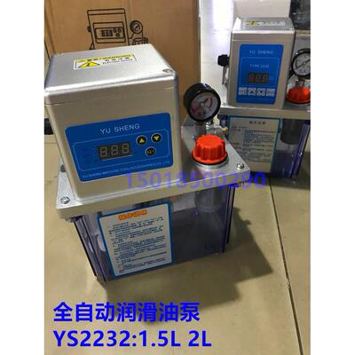 YS-2232-200X 集中润滑油泵2升1.5L全自动数显容积式电动润滑泵