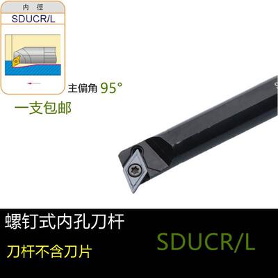 95度S型内孔刀杆S08K/S10K/S12M/S14N/S16Q/S20R-SDUCR07/SDUCL07