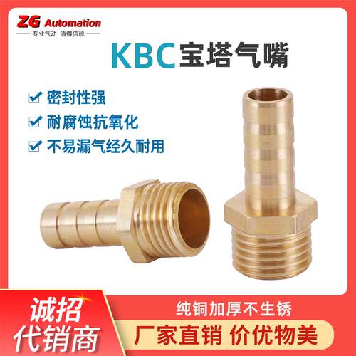 全铜外丝宝塔气嘴 煤 气管软管铜宝塔直通接头KBC6-01/8-02/10-03