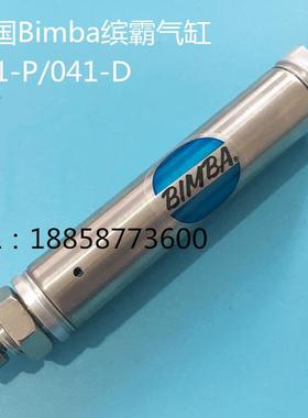 美国BIMBA气缸041-P气缸041-D/041-5-HBG/ 04-0133/093-P缤霸气缸