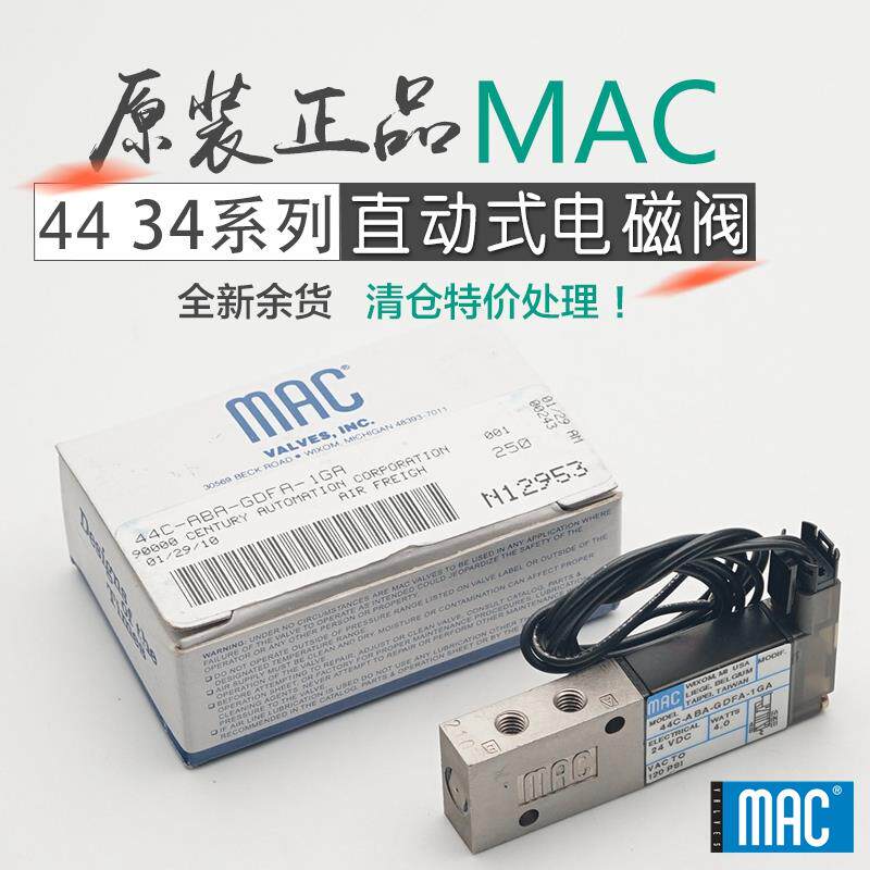 原装美国MAC电磁阀高频率44C/44B/34C-ABA-GDFA-1GA/KA带包装全新