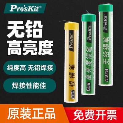 原装正品台湾宝工 9S001 锡丝焊锡线锡笔高亮度小卷含银焊锡0.8mm