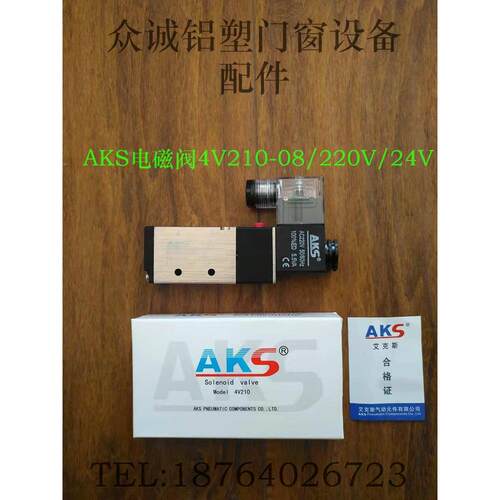原装正品AKS电磁阀4V210-08 DC24V AC220V 二位五通转向阀换气阀