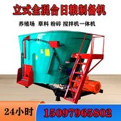 TMR全日粮制备机牛羊饲料搅拌机干湿草料混合揉丝铡草粉碎一体