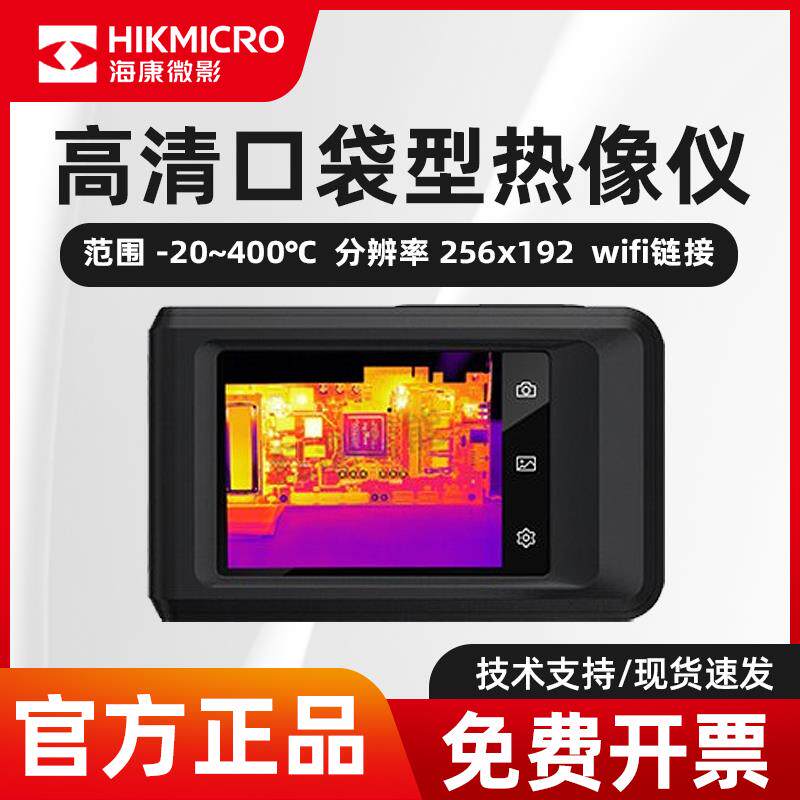 海康微影K20/K09红外照相热像仪口袋卡片机电路故障排查检漏测温