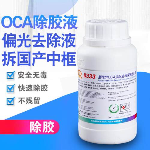 马园8333 OCA干胶除胶剂8222偏光胶 手机屏幕解胶剂屏幕 清洗剂