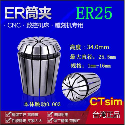 CTsim台湾进口er25筒夹锁嘴 铣床夹雕刻机夹头数控刀柄 CNC卡簧