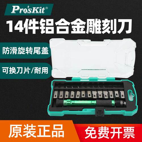原装正品台湾宝工 PD-398 膜刻刀 刻纸刀 14件 铝合金雕刻刀 套装
