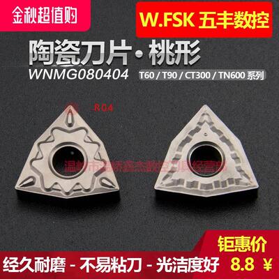 数控金属陶瓷刀片外圆刀刀粒WNMG080404MT HQ TN600光洁度好耐磨