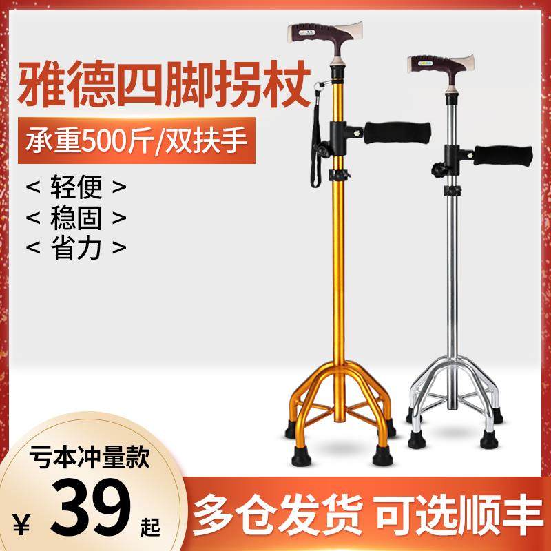 雅德拐杖老人防滑防摔四脚手杖拐棍助行器拐杖助步器防滑垫橡胶头