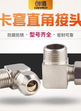 铜镀镍卡套式接头气管分油管铜管钢管PU管PL直角弯通8-02 6-02